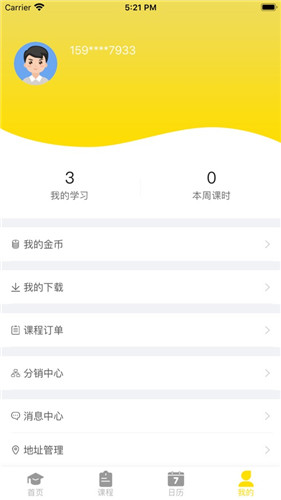 随时随课