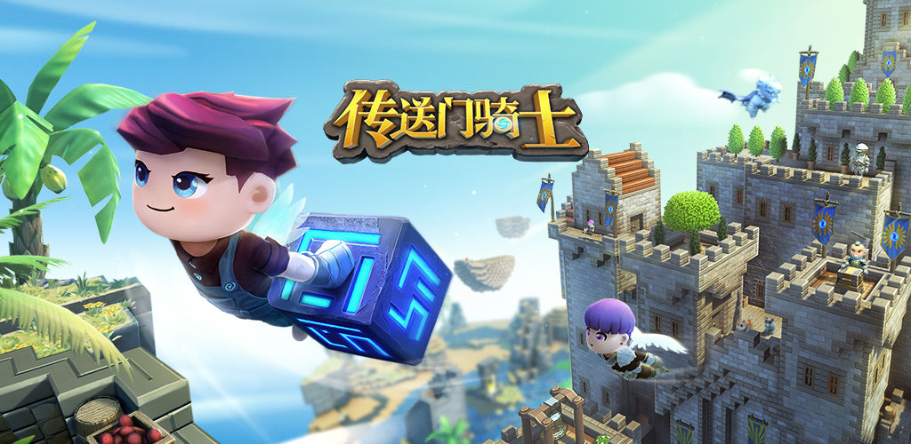 传送门骑士