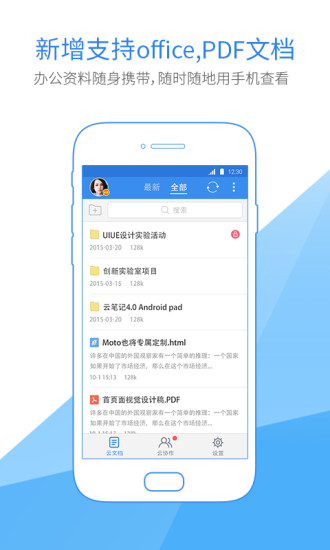 有道云笔记app下载