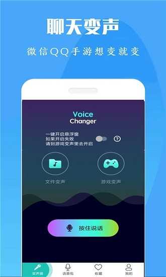 吃鸡万能变声器