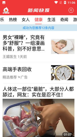 新闻快报