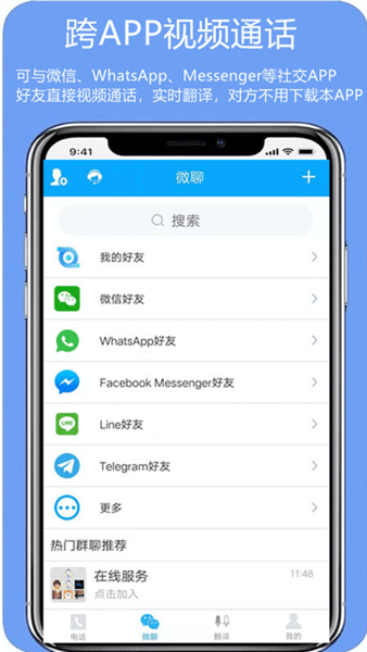 亲爱的翻译官软件(iTourTranslator)
