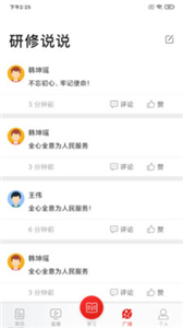 学习公社平台
