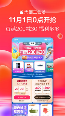 手机天猫app官方下载