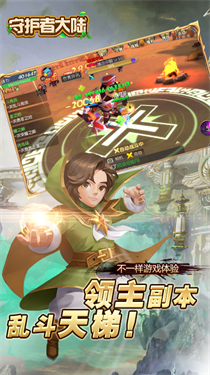 守护者大陆