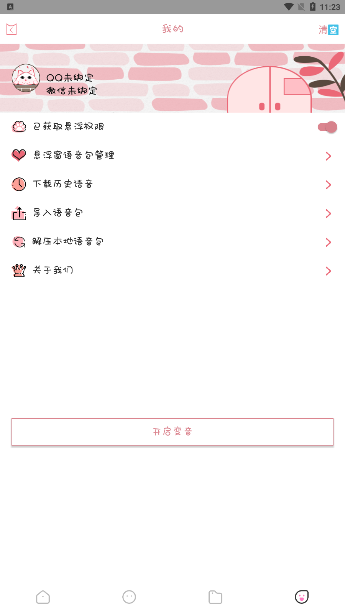 漫漫变音器
