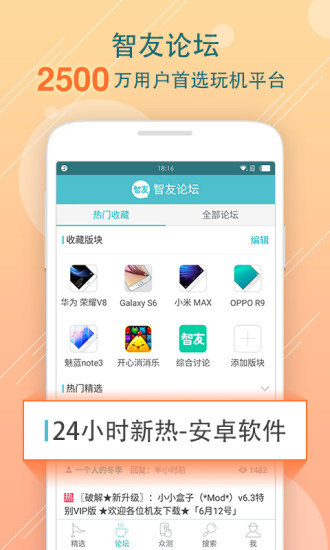 智友论坛软件