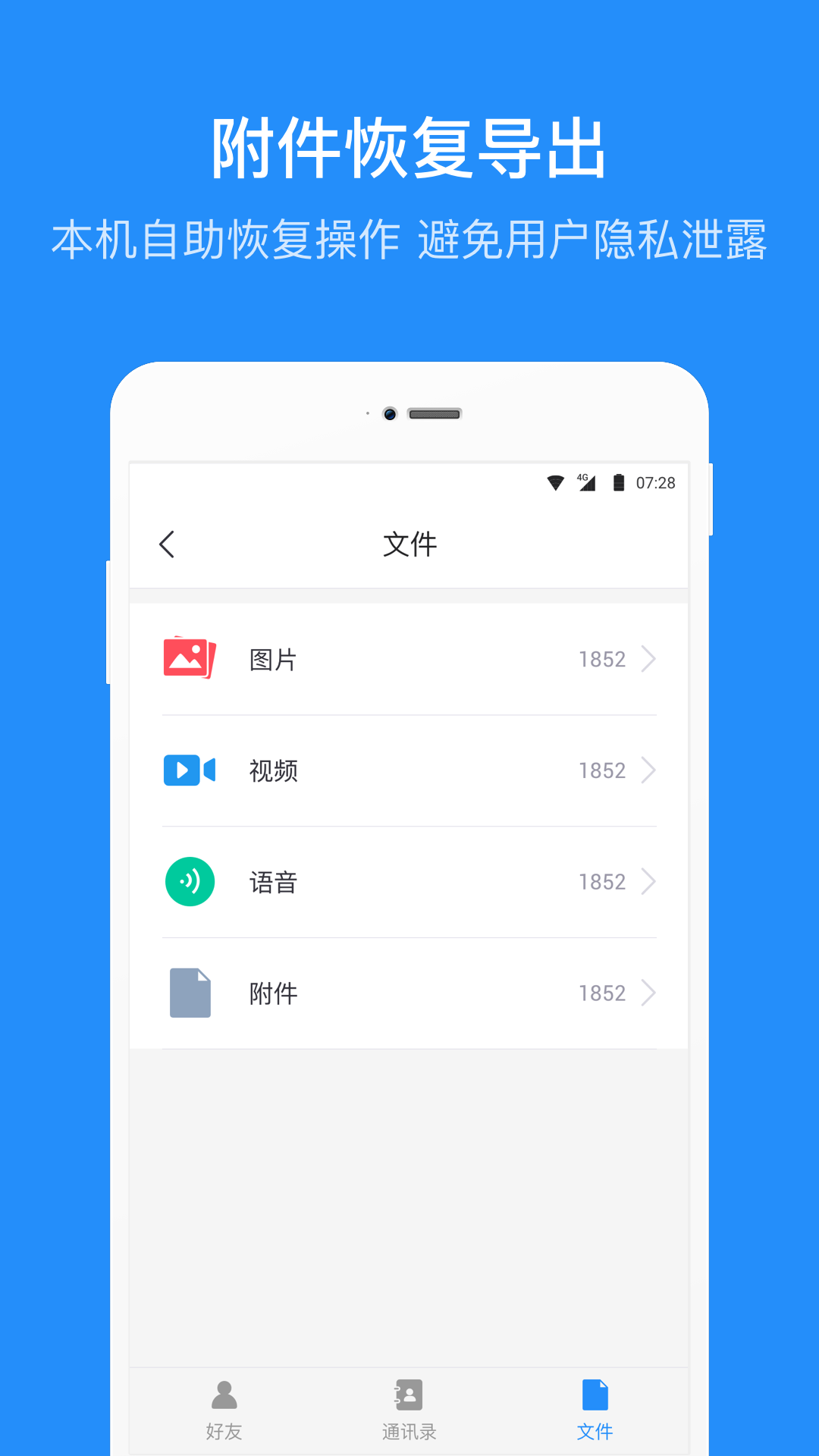 微信数据恢复管家