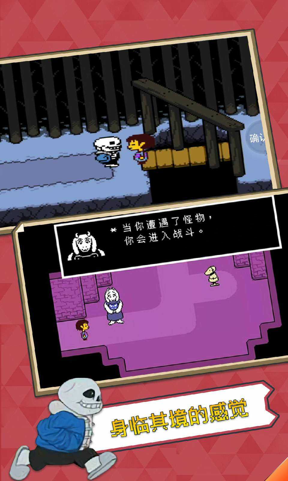 传说之下内置键盘