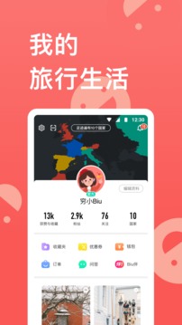 穷游app安卓版