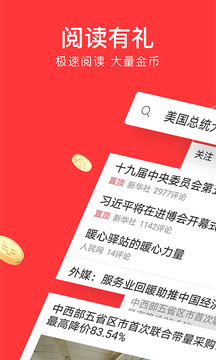今日头条极速版安全版