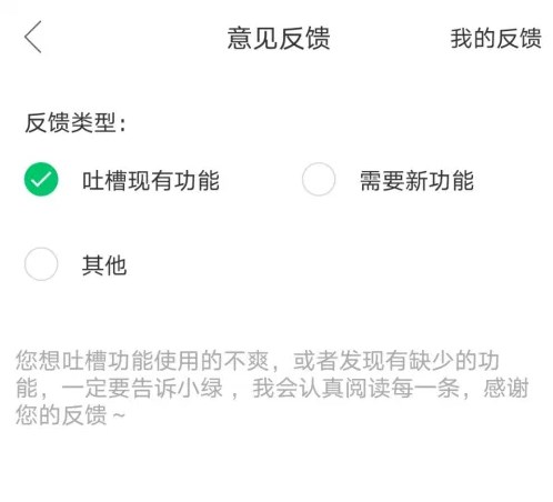 绿城生活app怎么进行意见反馈3