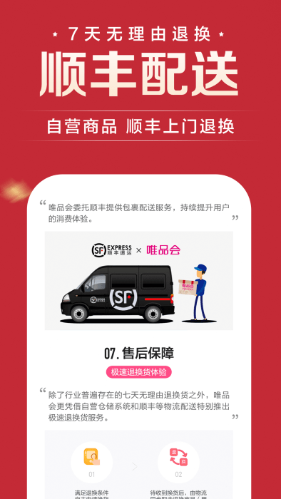 唯品会官方免费