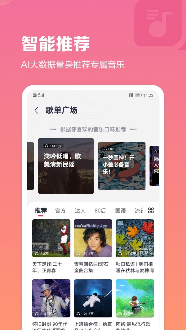咪咕音乐正版