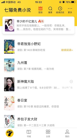 七猫免费阅读小说最新版app
