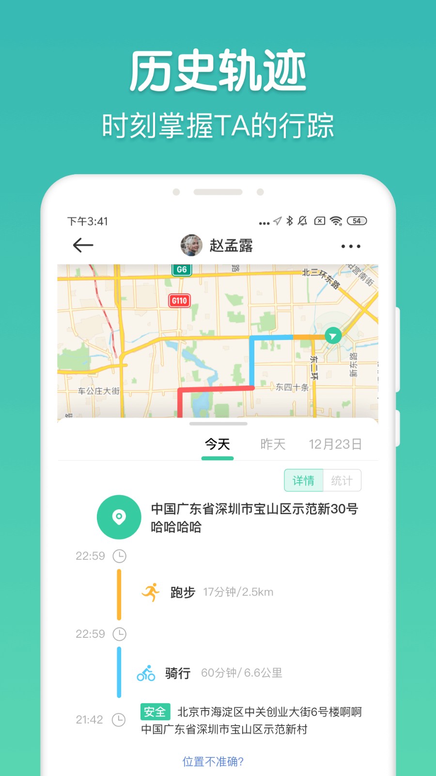 时刻守护