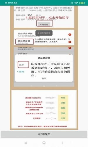 王者自动点击器