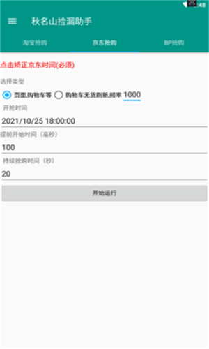 秋名山全能抢购助手(秋名山全能助手)