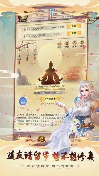 想不想修真最新版安卓版