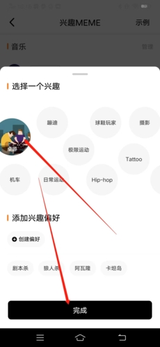 积目怎么改兴趣爱好2