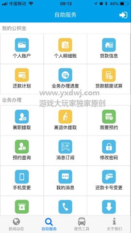成都住房公积金(成都公积金)app