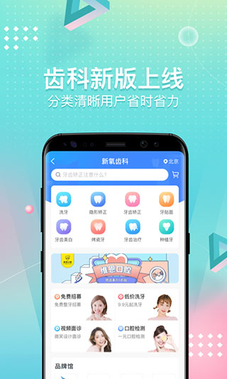 新氧医美软件