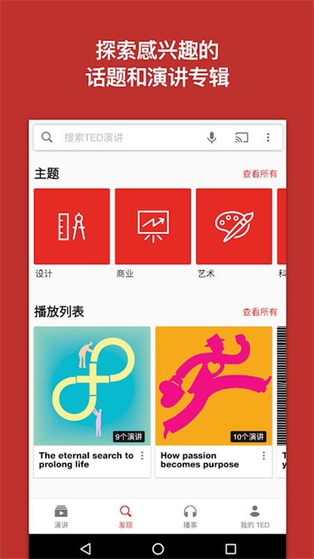 TED演讲