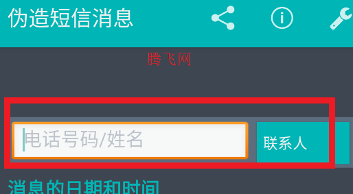 伪造短信消息app最新版本