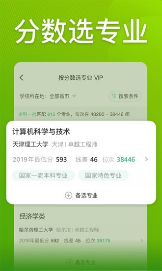 圆梦志愿
