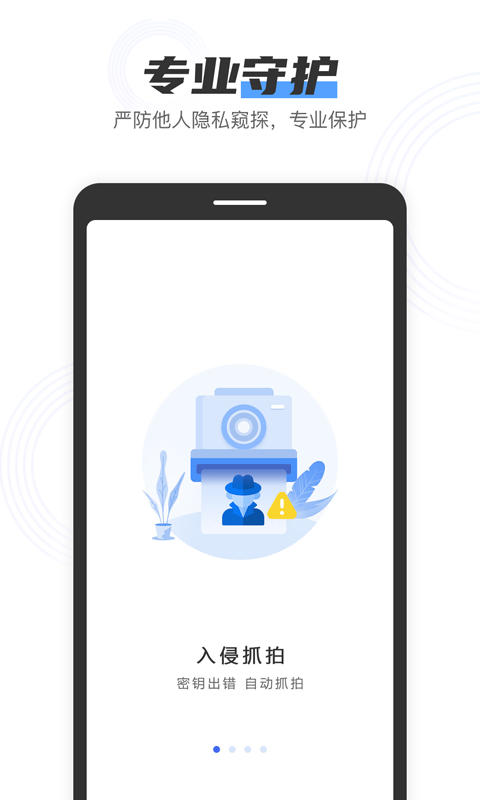 私人加密管家app