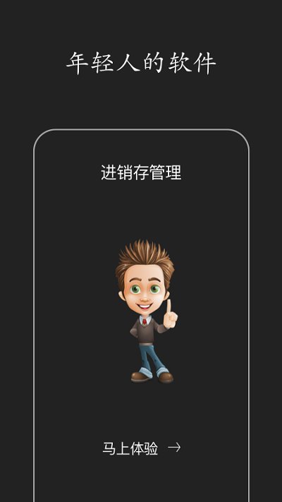 百草仓库库存管理app