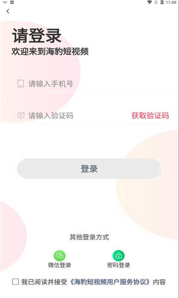 海豹短视频