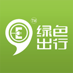 绿色出行