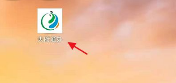 天府通办app官方下载