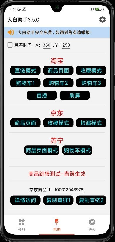 大白助手