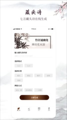 情诗制作器