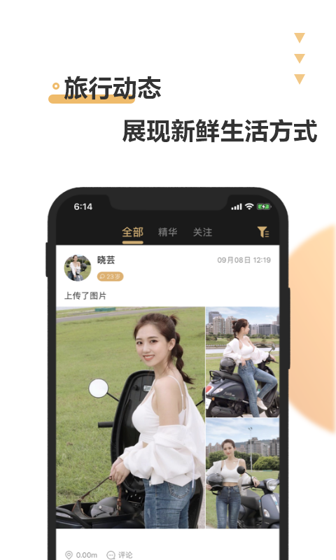 浪花旅行app
