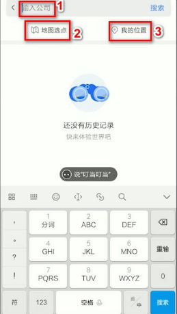 腾讯地图app