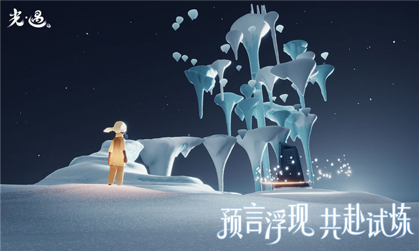 光遇内购破解(Sky)