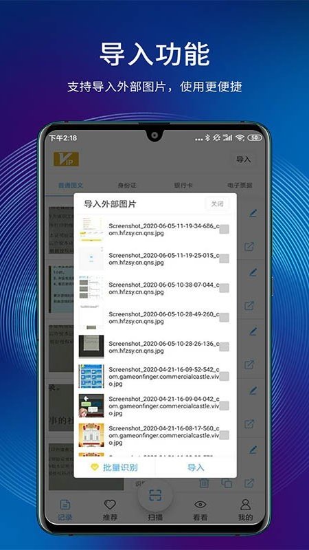 全能扫app
