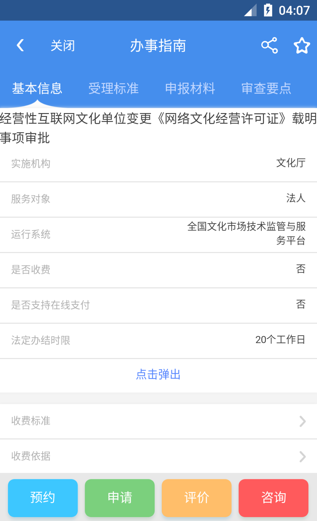 天府通办app官方下载