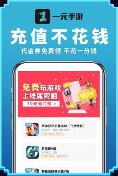 1元手游平台