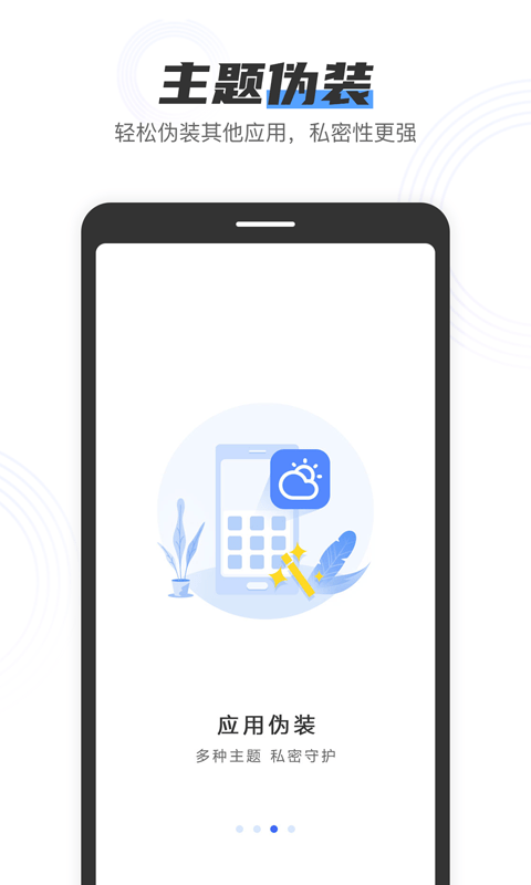 私人加密管家app