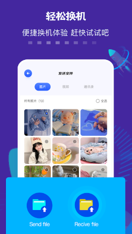数据迁移传输助手