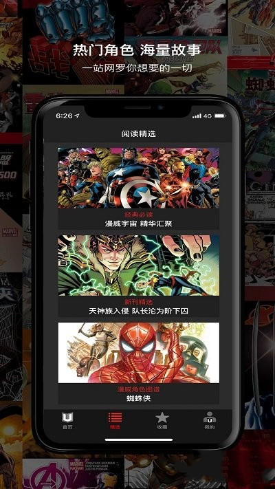 漫威无限（Mar