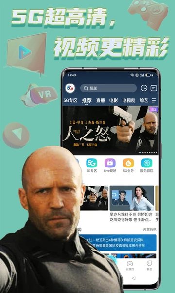 天翼超高清