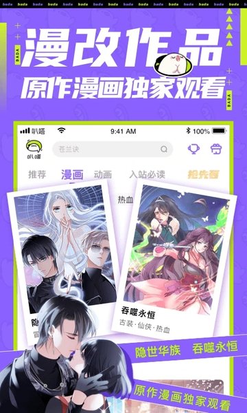爱奇艺叭嗒看动漫(爱奇艺叭嗒)