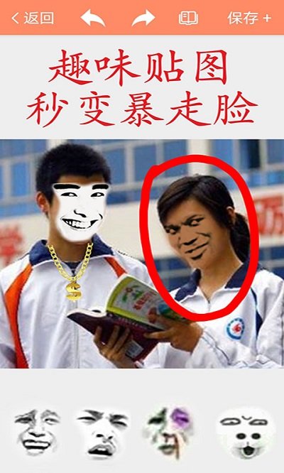 暴走p图软件