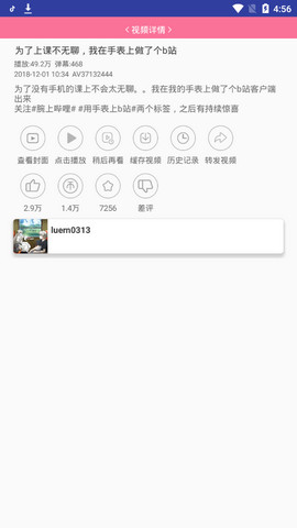 腕上哔哩