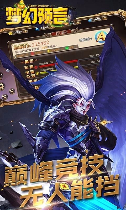 梦幻预言
